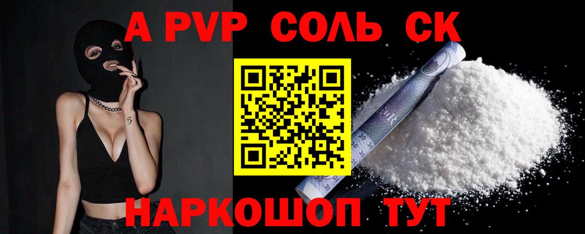 Альфа ПВП Crystall  APVP  Вход с VPN  Джанкой  A PVP СК КРИС  A-PVP кристаллы 