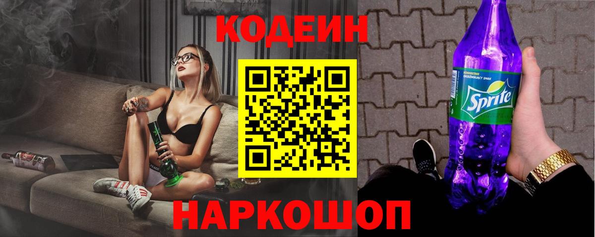 Кодеиновый сироп Lean напиток Lean (лин)  Кодеиновый сироп Lean Purple Drank  Джанкой  Вход с VPN 