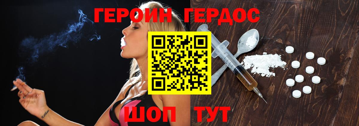 ГЕРОИН  Героин Heroin  Вход с VPN  Джанкой 