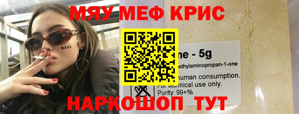 Меф мяу мяу  Вход с VPN  Мефедрон  МЕФ  Мефедрон мяу мяу  Джанкой 