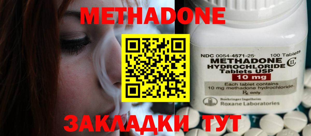 Метадон VHQ  Метадон белоснежный  Джанкой  Вход с VPN 