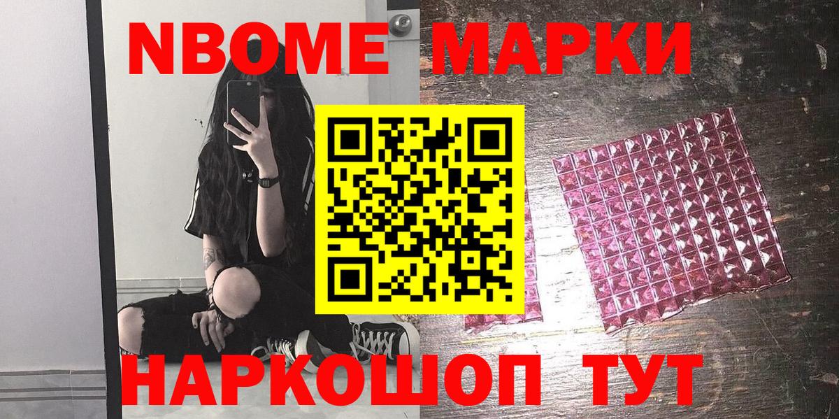 Марки NBOMe 1500мкг  Вход с VPN  Марки 25I-NBOMe  Джанкой 