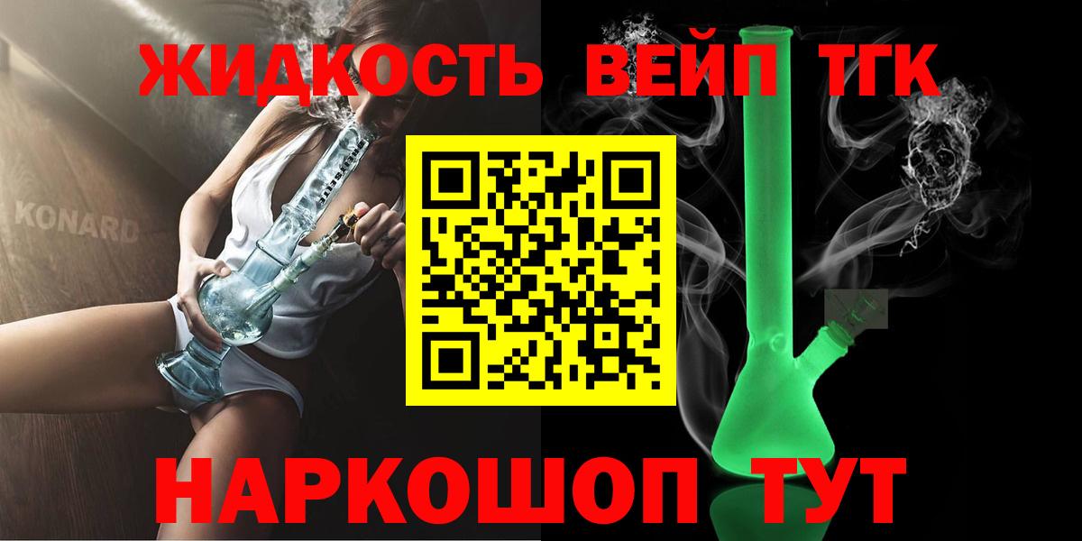 Джанкой  ТГК жижа  Вход с VPN 